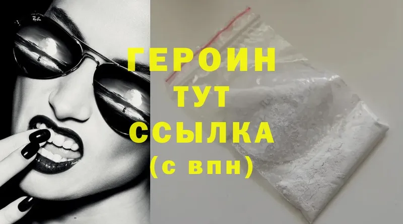 Героин Heroin  закладки  Верхний Тагил 